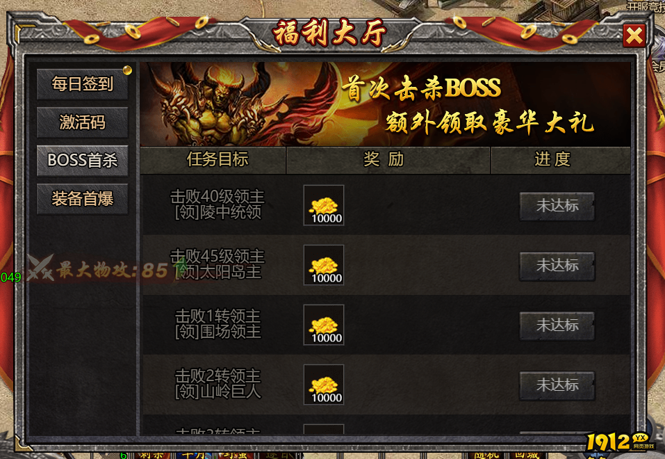 1912yx《热血战纪》BOSS首杀活动介绍
